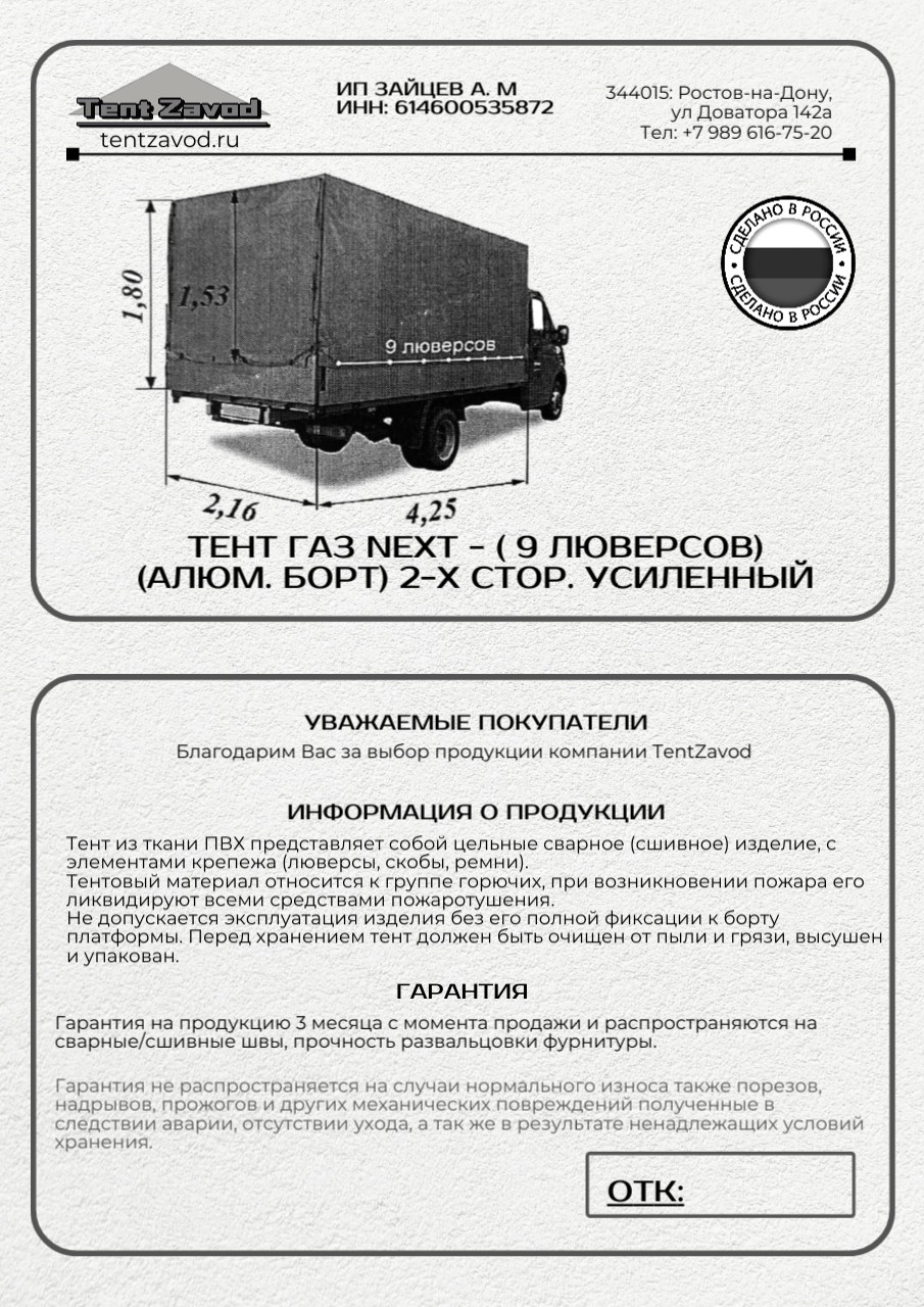 Тент ПВХ на ГАЗ - 3302, бизнес и NEXT усиленный двухсторонний цвет серый, синий стандартных размеров