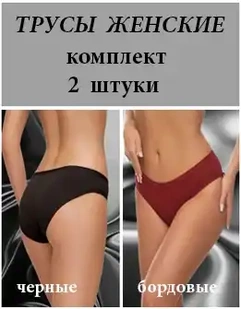 Женское трусы слипы