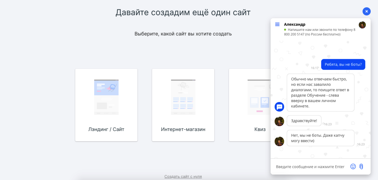  Чат технической поддержки