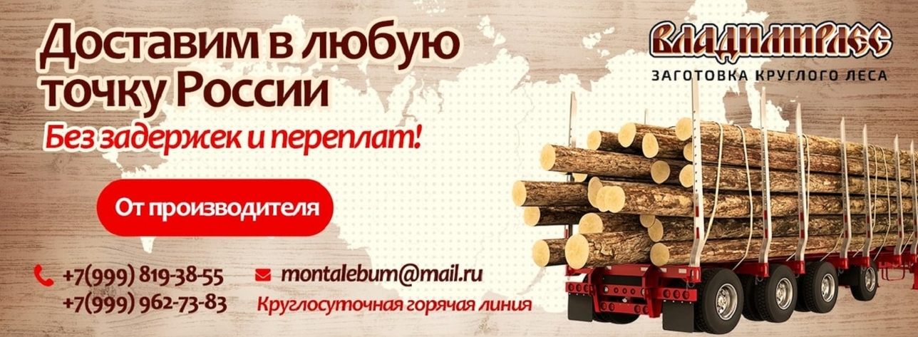 Круглый срубовой лес с доставкой в Москве