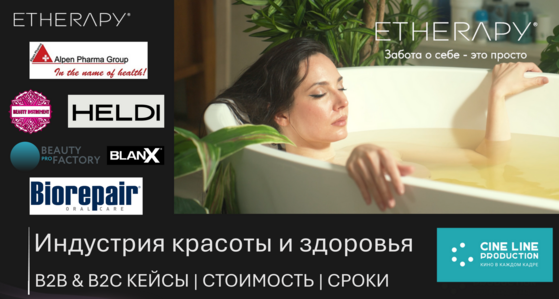 Баннер кейсы мира красоты и лого Etherapy, Alpen Pharma, HELDI, Beauty Pro Factory, BlanX, Biorepair