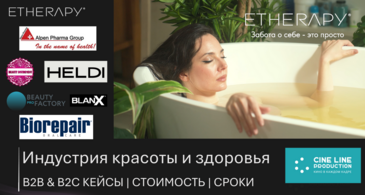 Баннер кейсы мира красоты и лого Etherapy, Alpen Pharma, HELDI, Beauty Pro Factory, BlanX, Biorepair