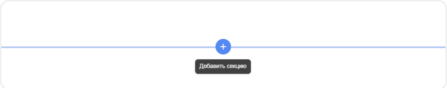 Добавление новой секции в mottor