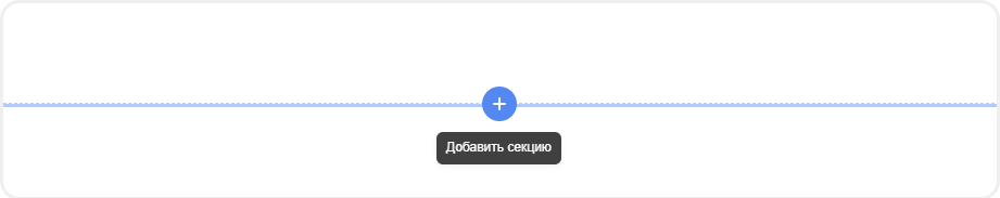 Добавление новой секции в mottor