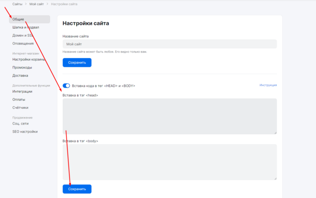 Поле для вставки кода перед закрывающим тегом head в mottor