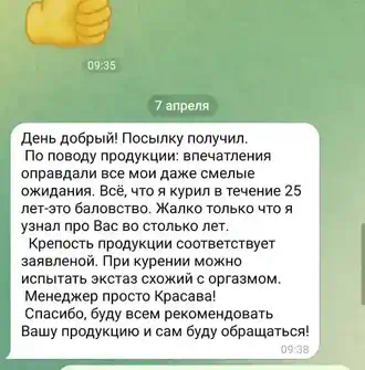 Скриншот отзыва человека, который заказал развесной табак