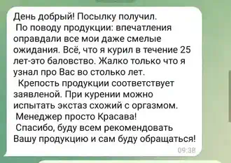 Скриншот отзыва человека, который заказал развесной табак