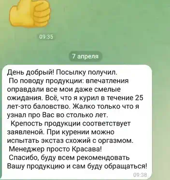 Скриншот отзыва человека, который заказал развесной табак