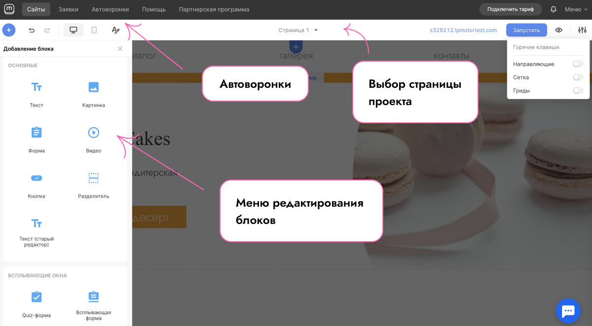 Интерфейс CMS Mottor