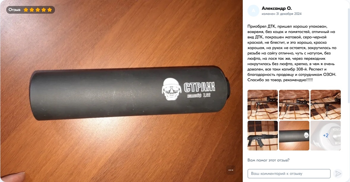 Отзыв 4 о ДТКП Страж