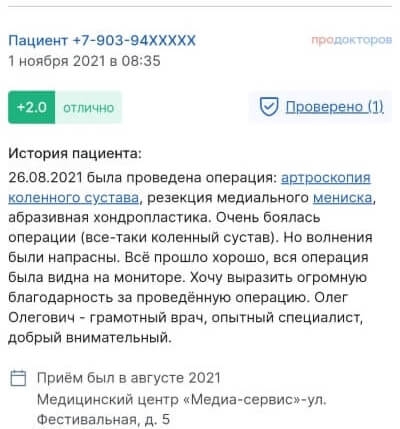 Отзыв на маммопластику. Сентябрь 2021. Скриншот