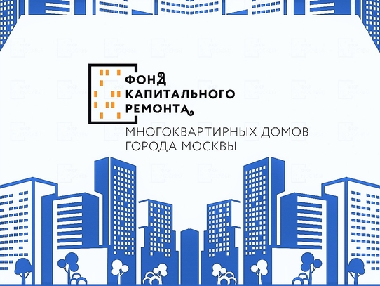 Фонд капитального ремонта
