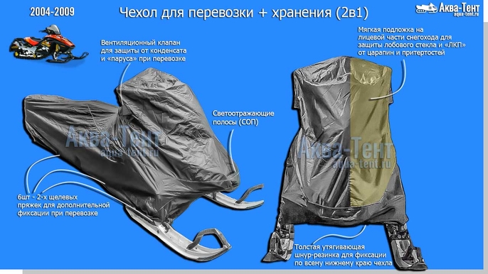 Чехол для снегохода