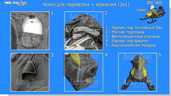 Чехол для снегохода