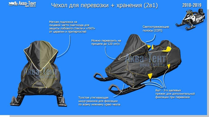 Чехол для снегохода