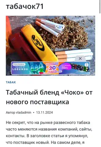 Скриншот статьи от автора "Табачные истории" о бленде "Чоко"