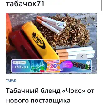 Скриншот статьи от автора "Табачные истории" о бленде "Чоко"