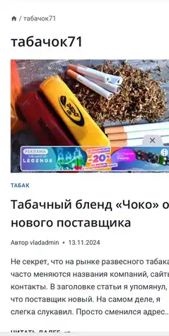 Скриншот статьи от автора "Табачные истории" о бленде "Чоко"