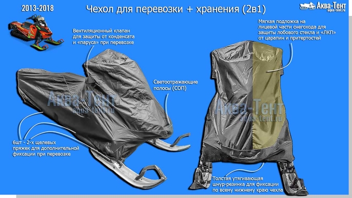 Чехол для снегохода