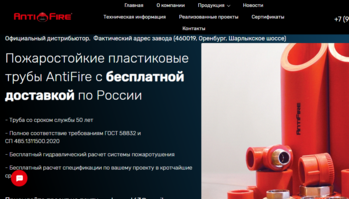 Пожаростойкие пластиковые трубы AntiFire с бесплатной доставкой по России