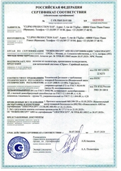 Сертификат качества