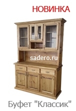 Буфет "Классик"