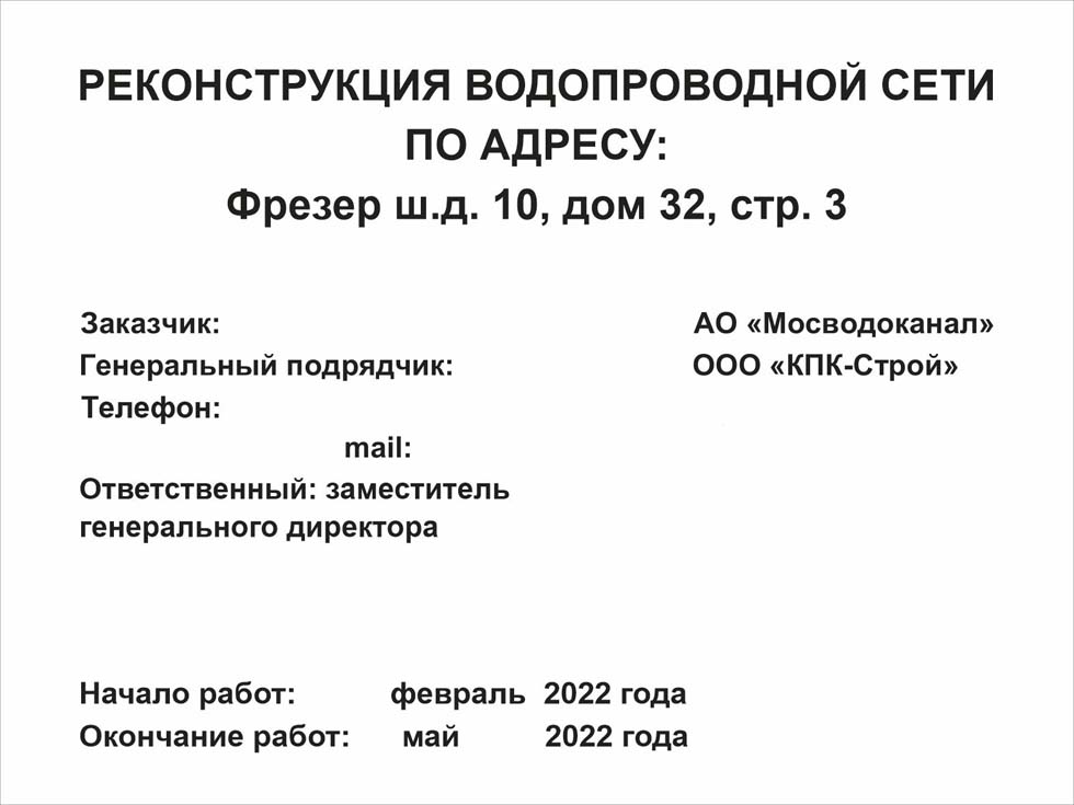 реконструкция водопроводной сети