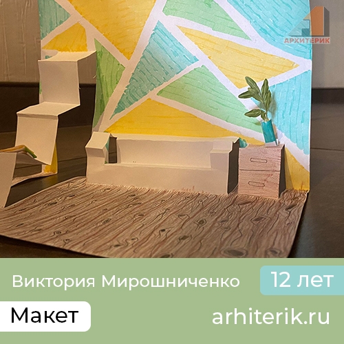 Курс дизайна интерьера для детей и подростков