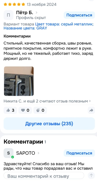 фото массажера в упаковке. Отзыв: "Стильный, качественная сборка, швы ровные, приятное покрытие, ком