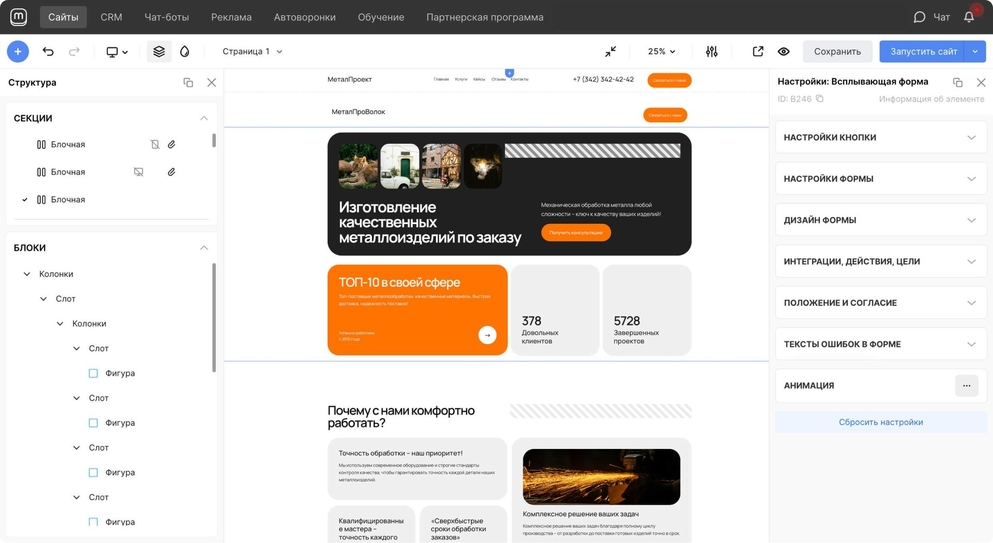 Бесплатный конструктор сайта mottor: редактор