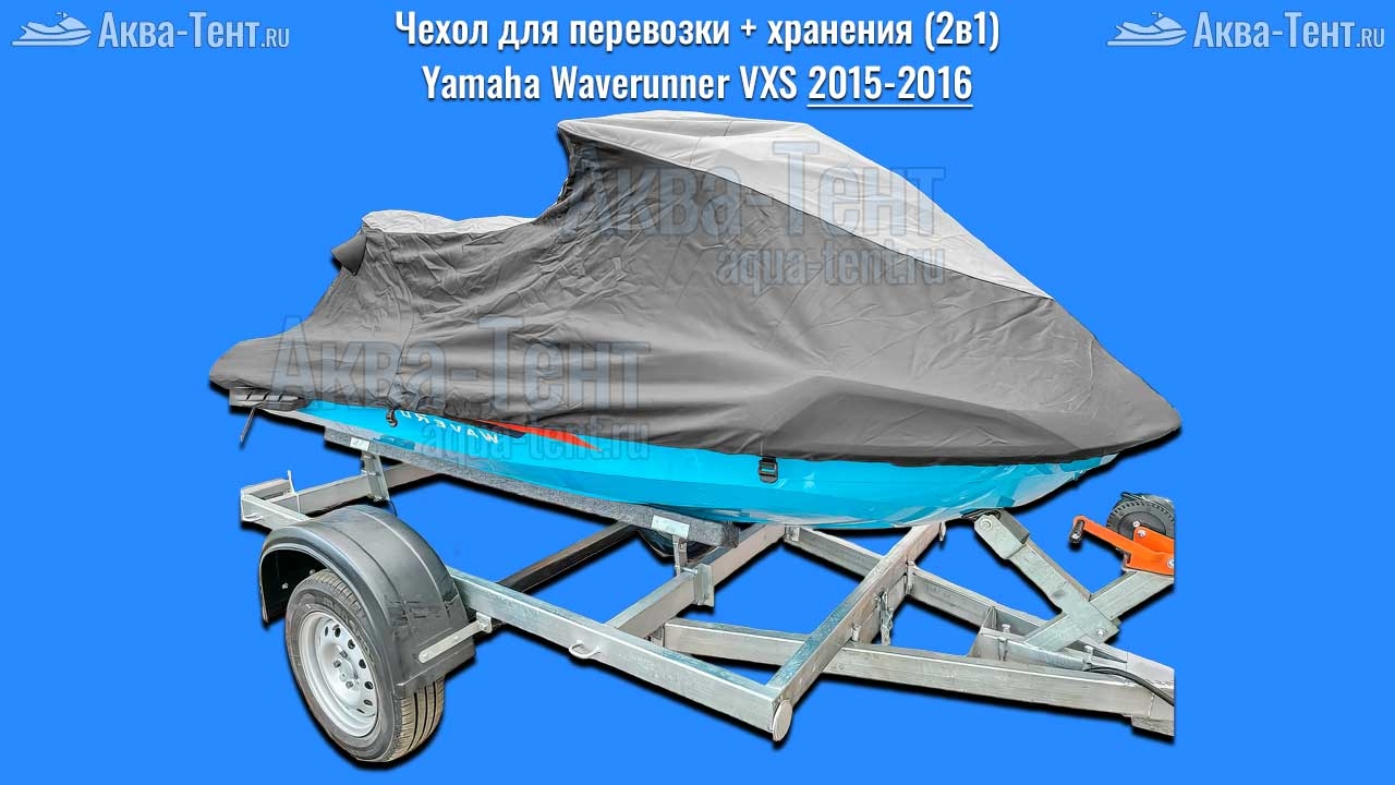 Чехол для гидроцикла Yamaha
