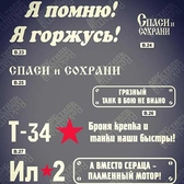 Наклейки, стикеры на авто, на стекло, на машину в ПМР продукция в День Победы 9 Мая в ПМР. Купить, заказать в Тирасполе, Бендерах, Рыбнице, Григориополе, Дубоссарах, Слободзее, Днестровске 0 533 66266