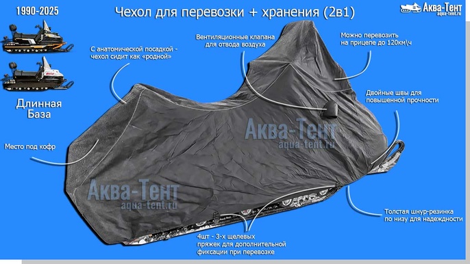 Чехол для снегохода