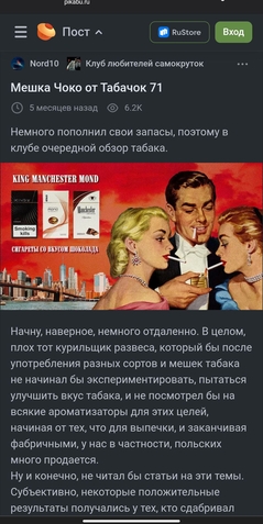 Скрин с площадки "Пикабу", где автор "Nord10", повествует о табаке "Чоко"
