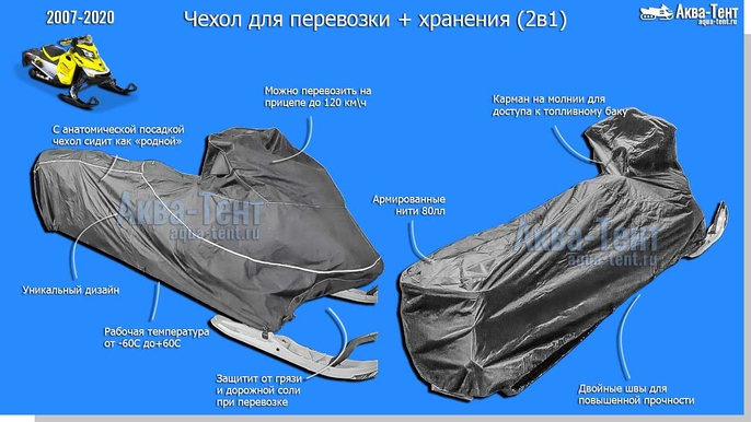 Чехол для снегохода