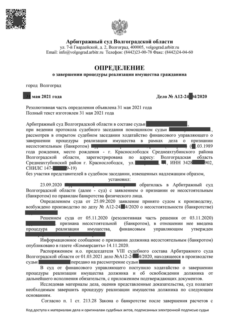 Определение о завершении процедуры банкротство физических лиц 9.1