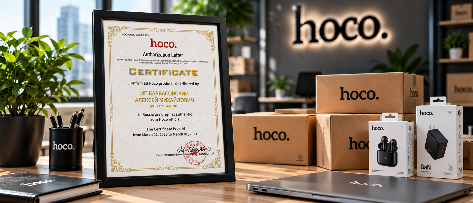 Подтверждение оригинальности продукции HOCO