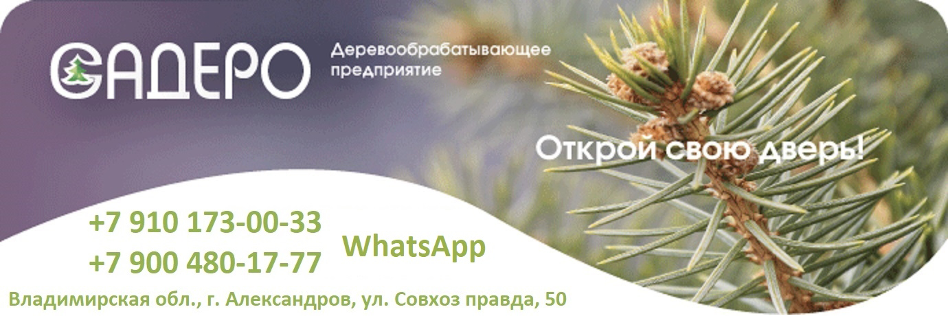 Производитель межкомнатных дверей САДЕРО