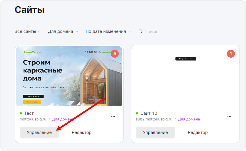 Переход в управление сайтом в mottor
