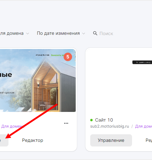 Переход в управление сайтом в mottor