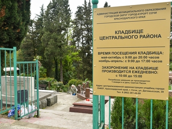 Вход на кладбище с часами работы