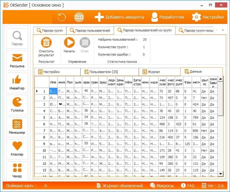 OkSender - массовая рассылка сообщений ОК
