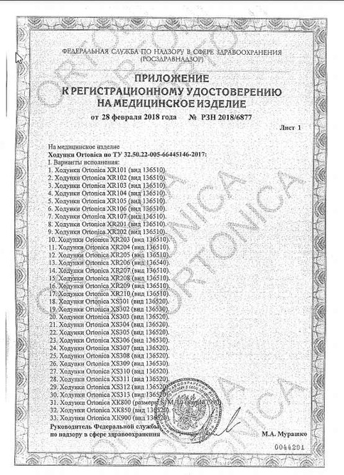 сертификат ходунки с подмышечной опорой