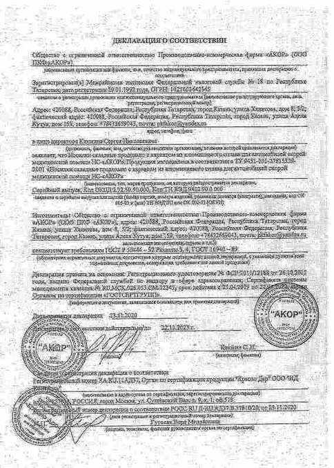 сертификат носилки жесткие санитарные