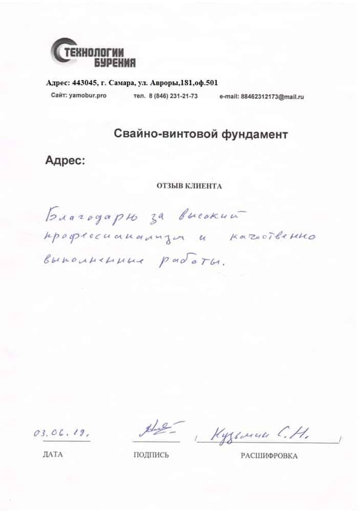 Отзыв о работе компании