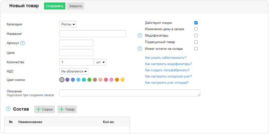 Создание товара в Frontpad