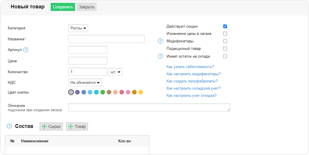 Создание товара в Frontpad