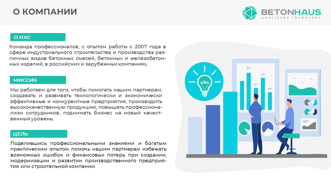 Блок о компании