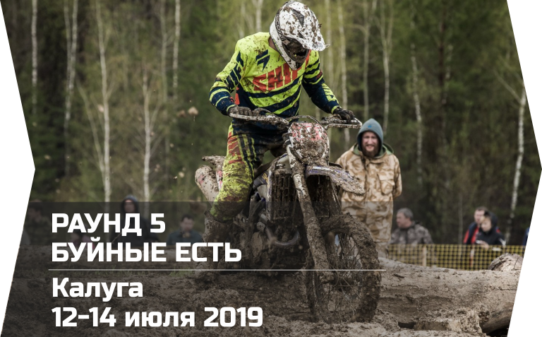 Буйные есть Калуга 12-14 июня 2019