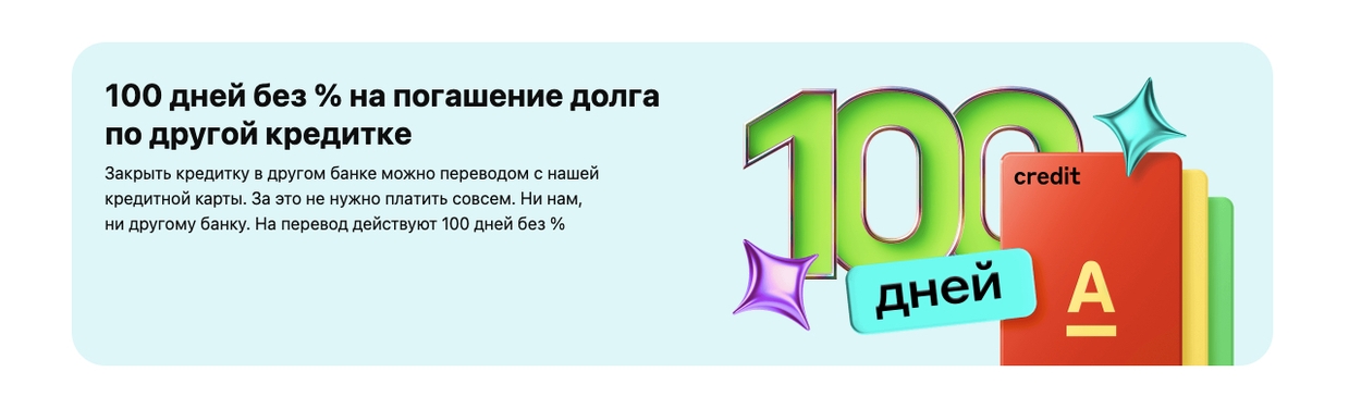 Условия по Альфа-карте «60 дней без процентов»
